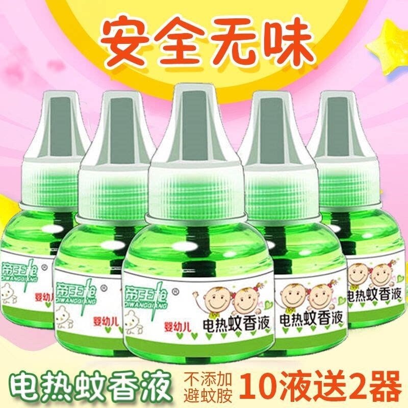 帝王枪电蚊香液无味家用