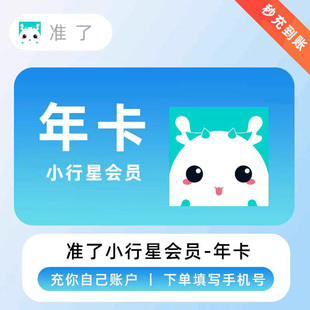 准了-年运 星座小行星座情感解析准了小行星会员充值VIP一年会员