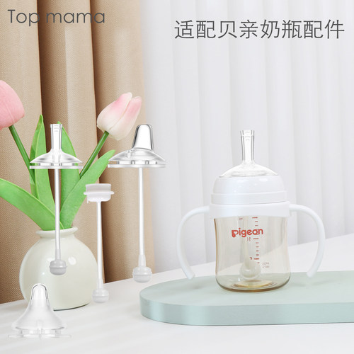 适配贝亲宽口径奶瓶配件把手柄鸭嘴奶嘴学饮水杯转换头吸管重力球