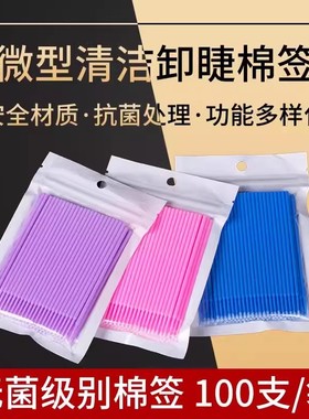 纳米化妆棉签棒小头棉签细小头棉签化妆棉签多功能化妆专用棉签棒
