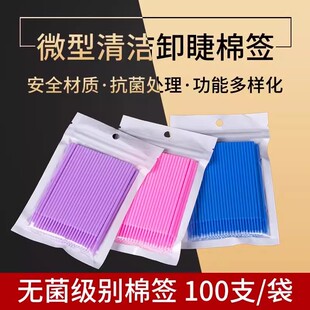 纳米化妆棉签棒小头棉签细小头棉签化妆棉签多功能化妆专用棉签棒