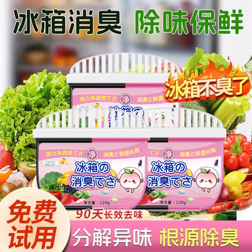 【不满意包退】冰箱除味剂
