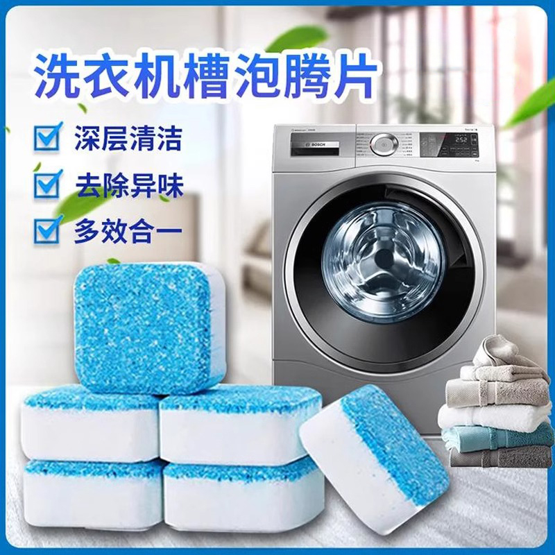 洗衣机泡腾片深层清洁滚筒半自动洗衣机槽清洁剂除垢水垢盒装