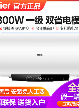 Haier/海尔 EC8001-MC3ProU1 80升一级3.3kw速热电热水器镁棒免换
