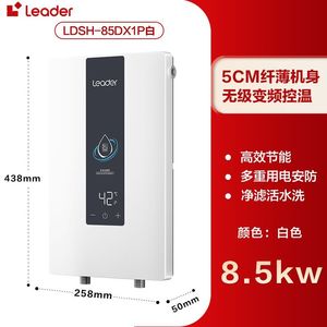 海尔Leader即热式电热水器变频恒温家用速热过水热LDSH-85DX1P白