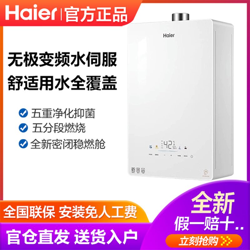Haier/海尔 JSQ31-16KE5FXPGU1水伺服恒温燃气款热水器密闭稳燃仓