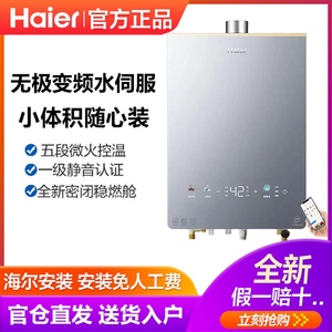 Haier/海尔 JSQ25-13KL5PROFXPGU1 恒温水伺服密闭稳燃舱热水器