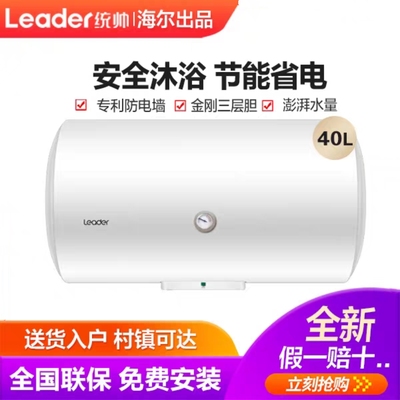 Leader/统帅 LES40H-LC(1) 电热水器家用租房50/60/80升海尔出品