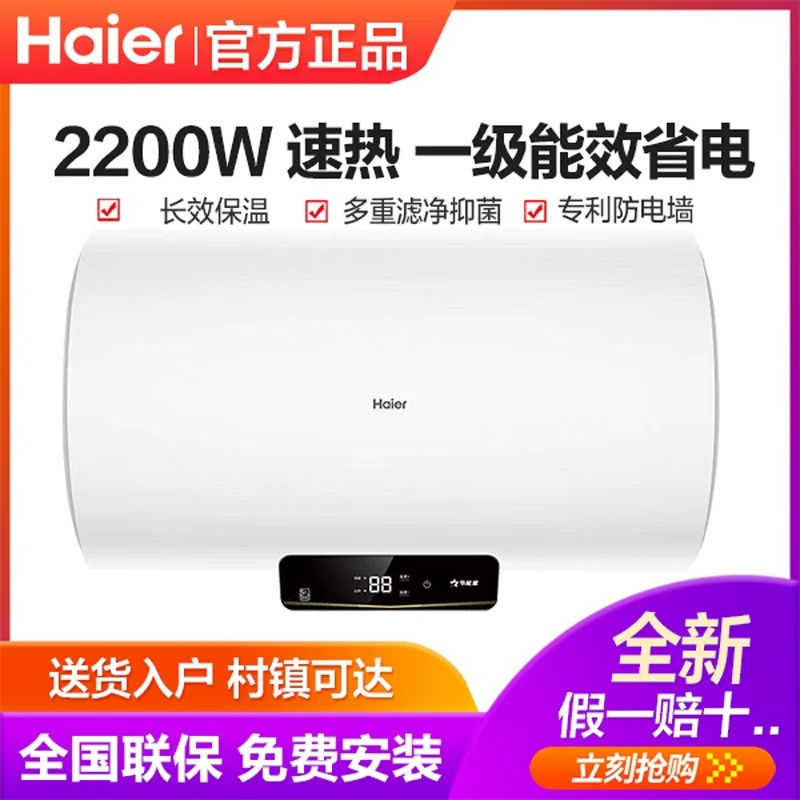 Haier/海尔 EC6001H-JM 60升电热水器 一级能效 2200W 专利防电墙