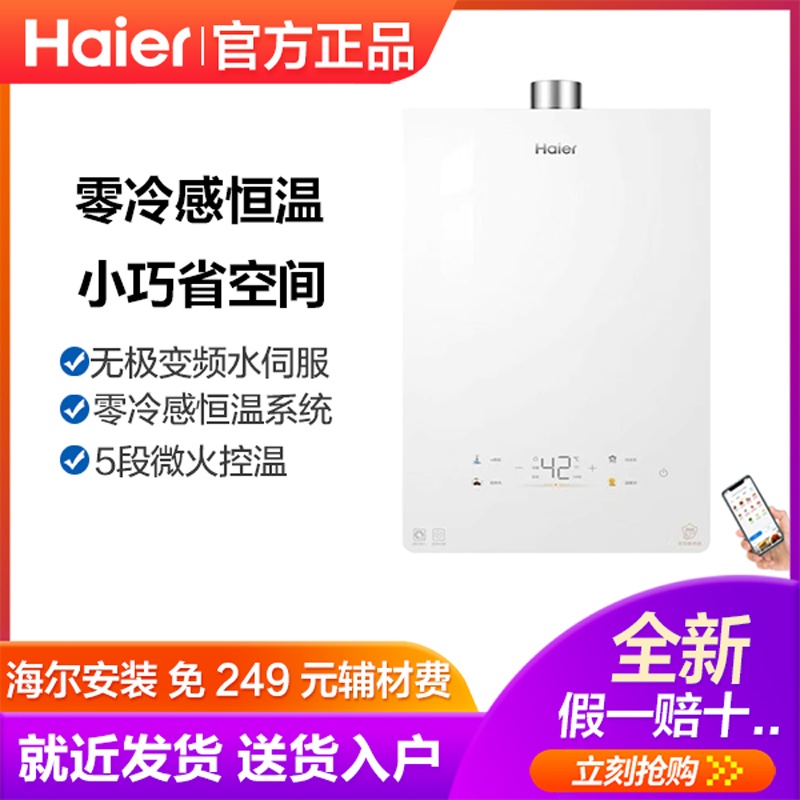 Haier/海尔 JSQ31-16KL5SFXPGU1燃气热水器双循环水伺服恒温静音