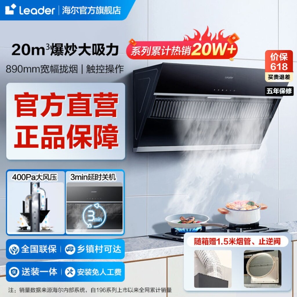 海尔出品统帅CXW-219-IC196侧吸式家用租房油烟机触摸式吸油烟机