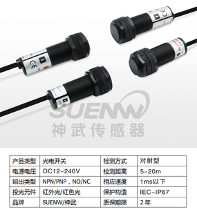 神武包邮EB-T20N1 红外对射式光电开关闸机安防配套M18检测传感器