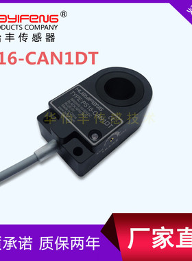 华怡丰PS16-CAN1DT环形接近传感器螺丝计数检测开关环形接近开关