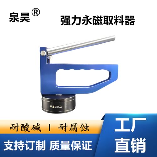 泉昊QH-30R强力永磁起重吸盘