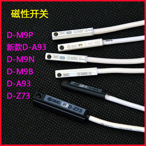 SMC气缸磁性开关D-A93/Z73/M9B/M9N/F8B/F8N/D-M9BL D-M9P  D-M9N