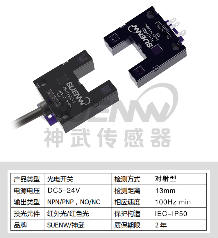 FF-UX303传感器SUENW/神武