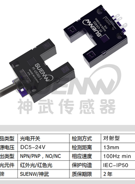 神武FF-UX槽型光电开关传感器限位感应器FF-UX303 EE-SPX403-1