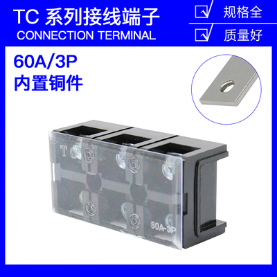 TC-603固定式大电流端子排