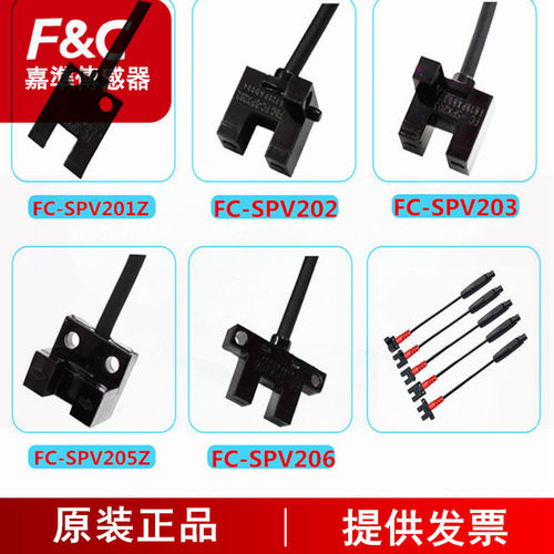嘉准F&C槽型光电开关FC-SPV201Z原FC-SPX201替代EE-SX954四线NPN