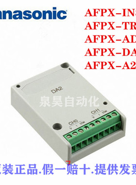 原装Panasonic松下模块AFPX-IN8 AFPX-TR8 AFPX-AD2 AFPX-21 DA2