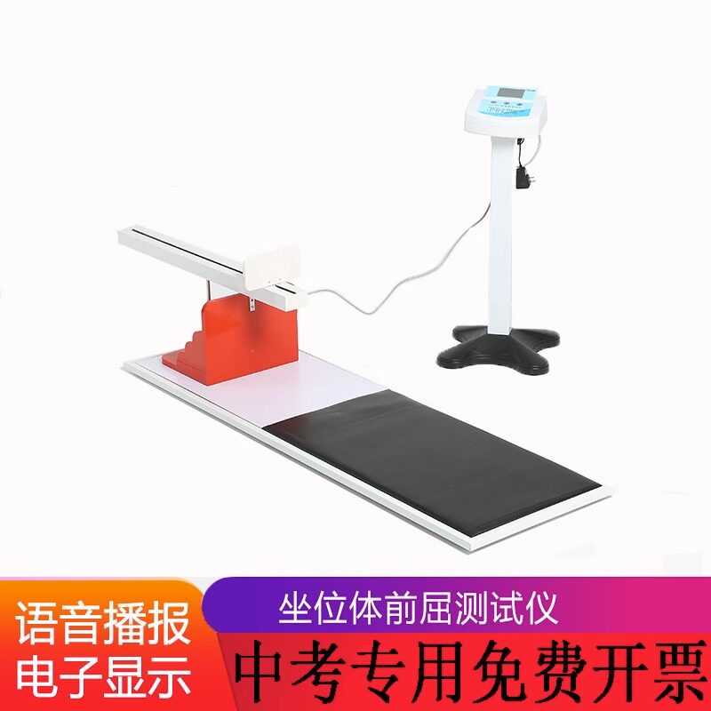 电子坐位体前屈测试仪家用中小学生中考体质训练神器座位体前屈仪