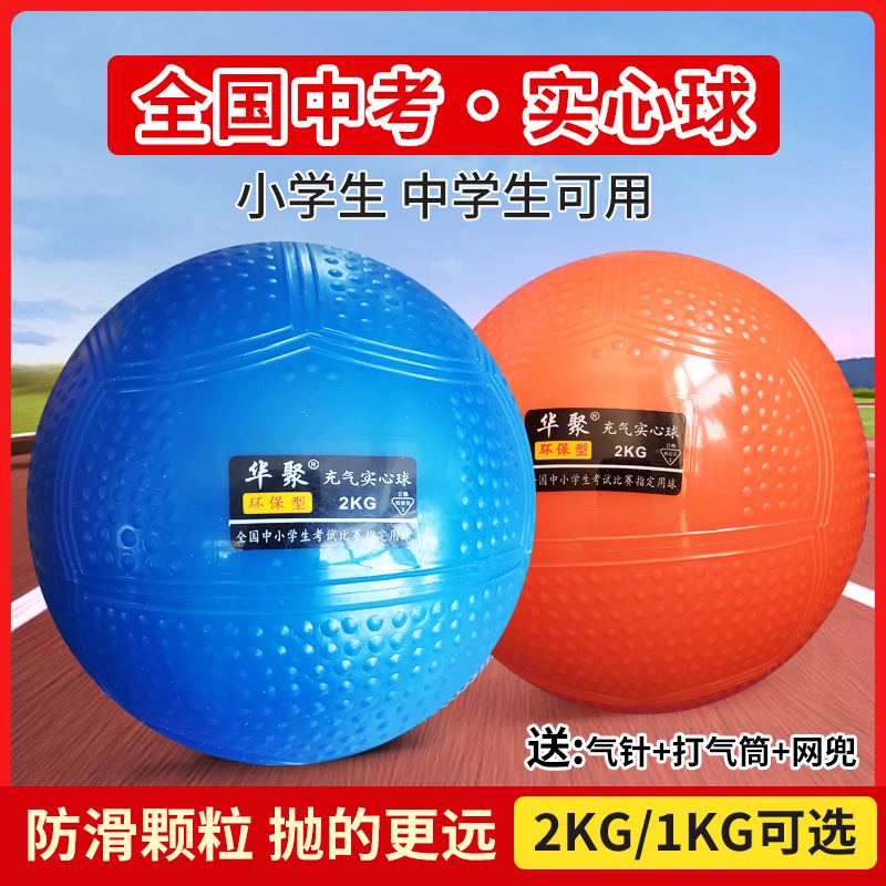 充气实心球2kg专用体育训练器材标准中考学生男女小铅球1kg实心球