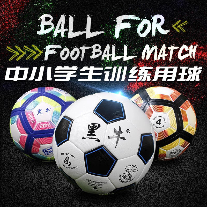 黑牛耐磨5号球中小学生专用低弹足球幼儿园训练儿童足球