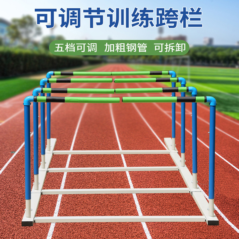 跨栏架组合式可调节可拆卸