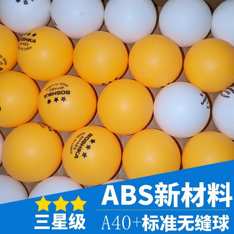 乒乓球兵乓球乒兵球球训练黄色耐打有缝比赛用球3三星家用兵浜球