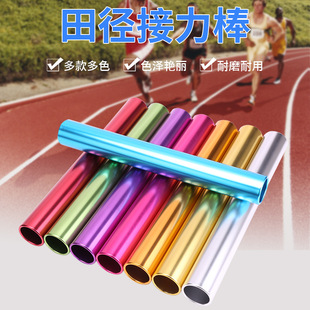 接力棒田径比赛专用铝合金塑料红白儿童接力棒幼儿园海绵运动道具
