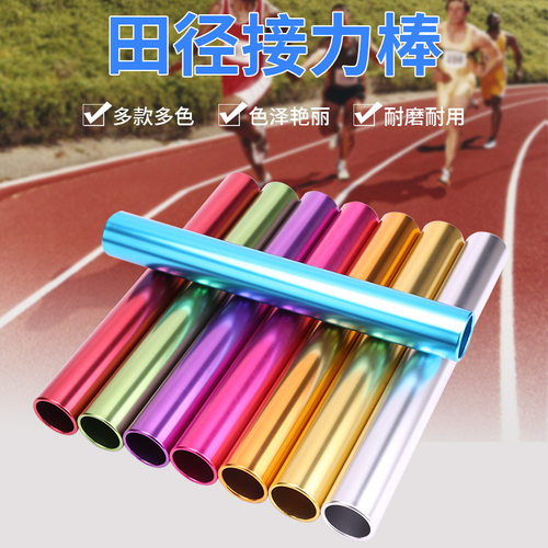 各种规格！比赛专用接力棒，儿童接力棒！