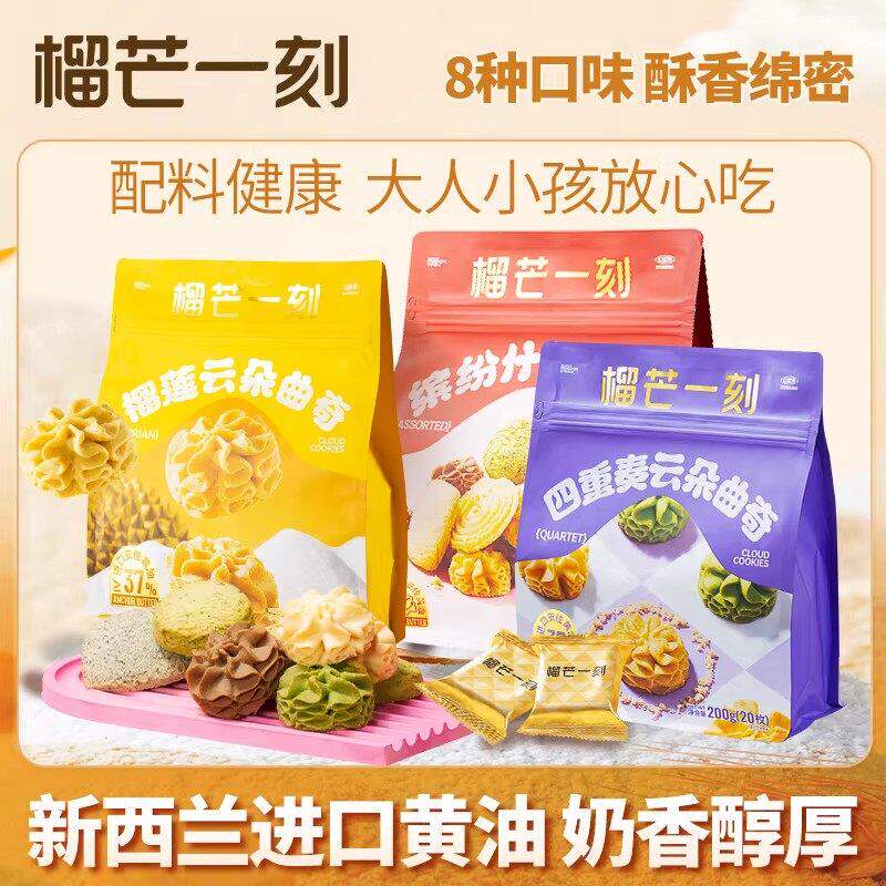 榴芒一刻四重奏榴莲曲奇饼干西式糕点进口黄油蝴蝶酥礼物伴手礼