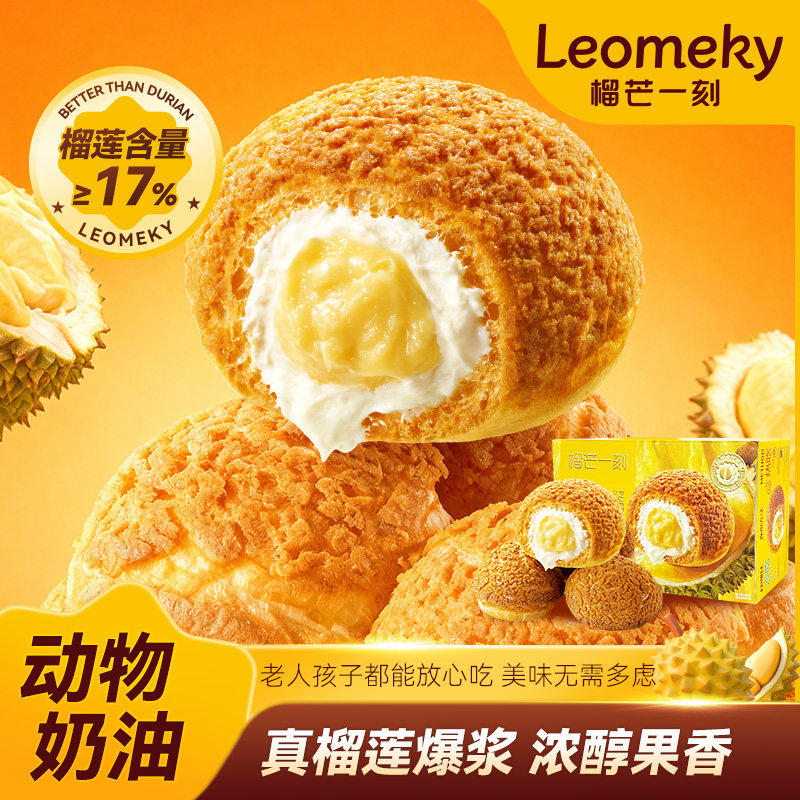 榴芒一刻榴莲泡芙休闲零食小吃动物奶油泡芙球甜品年货礼物礼盒