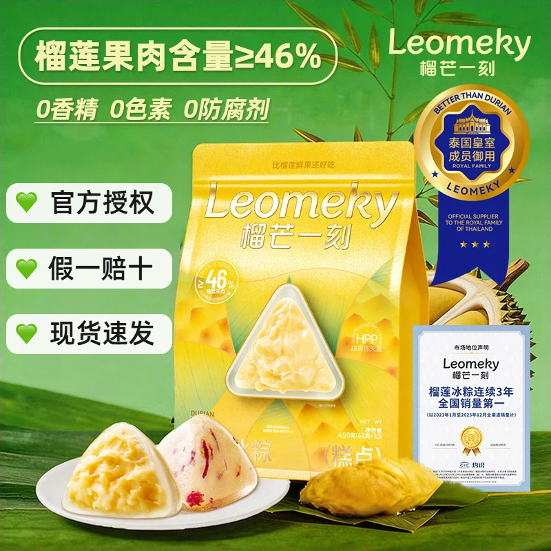 榴芒一刻榴莲冰粽450g猫山王金枕榴莲肉粽冰皮甜粽子节日送礼团购