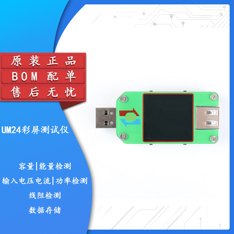 USB 2.0彩屏测试仪 UM24电压电流表/温度计