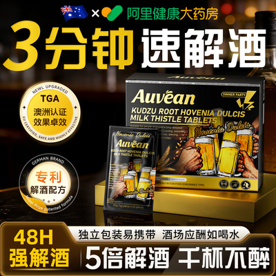 胖东來热销丨澳洲解酒醒酒片