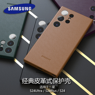 新款皮革式全包保护壳适用于三星Galaxy S24Ultra简约S24Plus奢华感S24纯色S23FE高级S23Ultra时尚S24+手机壳