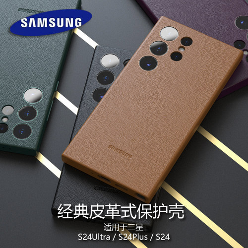 新款皮革式全包保护壳适用于三星Galaxy S24Ultra简约S24Plus奢华感S24纯色S23FE高级S23Ultra时尚S24+手机壳