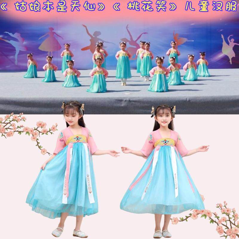 姑娘本是天仙舞蹈服儿童汉服连衣裙少儿六一表演女桃花笑演出服装