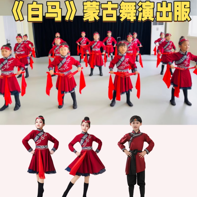 白马舞蹈服装蒙古舞演出服筷子舞儿童大红色过年喜庆六一表演少儿