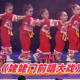 姥姥门前唱大戏演出服小看戏舞蹈服儿童秋冬天长袖幼儿园元旦红色