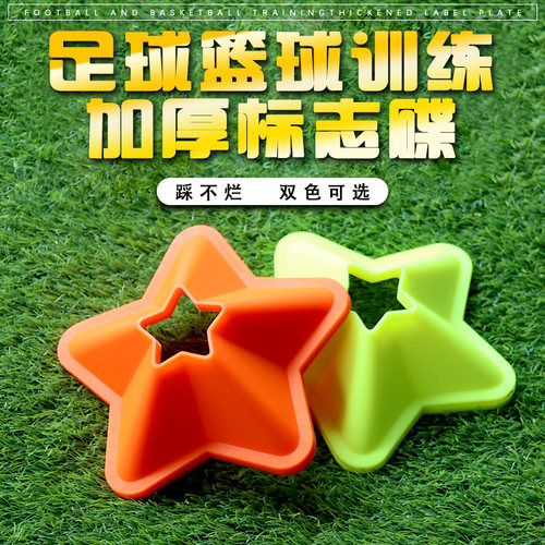 五星标志碟路障标足球篮球