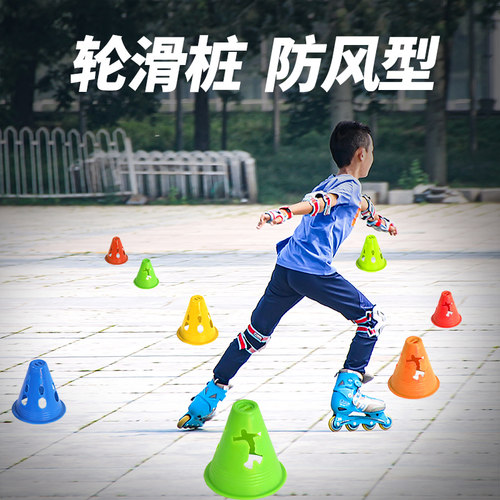 标志桶障碍物感统训练幼儿园教具轮滑桩杯平花桩溜冰鞋路轮滑角标 - 封面
