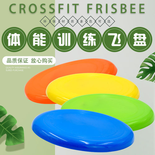 飞碟运动幼儿园儿童玩具标志碟