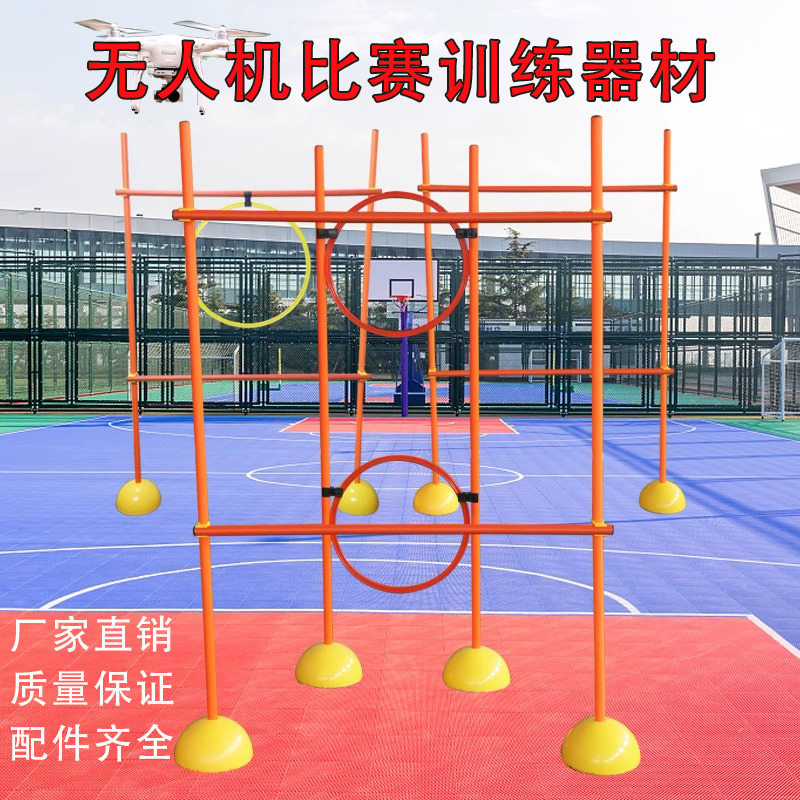 无人机赛道飞行器训练器材标志杆障碍物足球篮球训练绕杆跳高器材