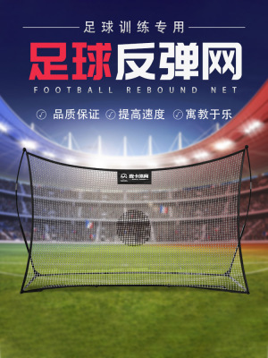 回弹足球训练辅助器材目标