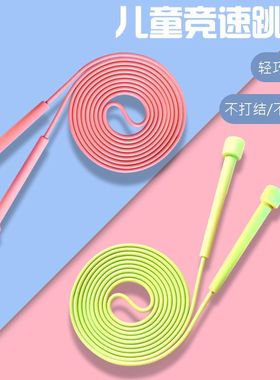 竞速跳绳儿童小学生专用可调节绳子初学者健身运动燃脂训练