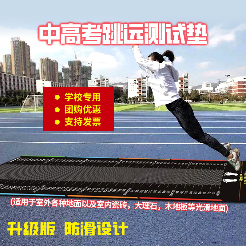 立定跳远测量专用垫家用防滑学生练习地垫中考体育训练器材