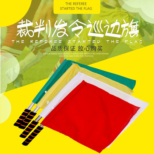 发令旗不锈钢信号旗交通指挥旗红绿色信号旗裁判巡边旗田径发令旗 - 封面