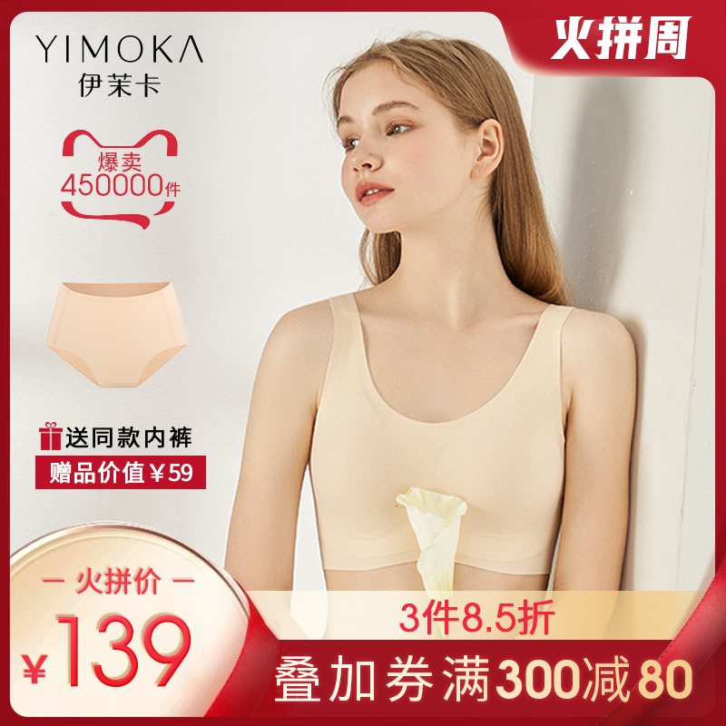 伊茉卡无尺码文胸无痕舒适乳胶文胸背心式无钢圈内衣女士薄款胸罩